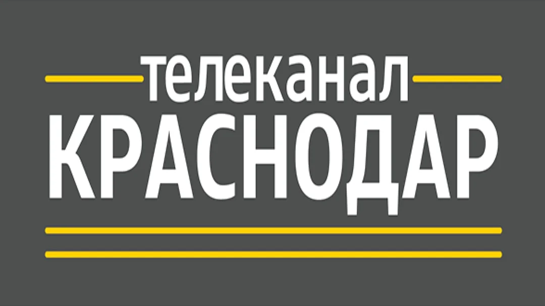Краснодар ТВ
